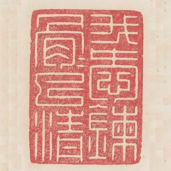 我愛煉骨骨已清