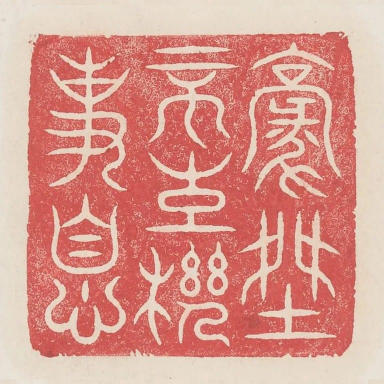 豪傑不生機事息