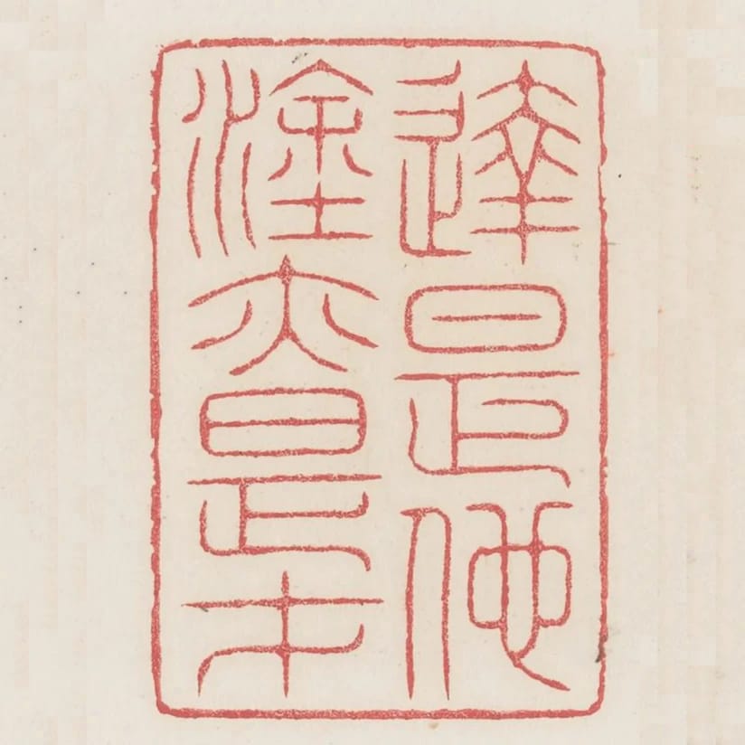 達是他途亦是才