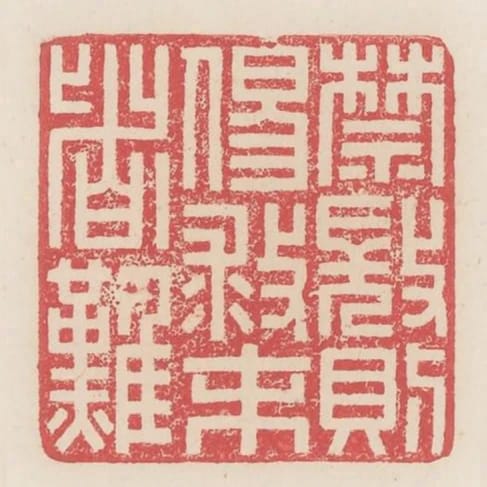 禁微則易救末者難
