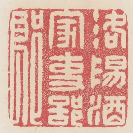 洛陽酒家吏部郎