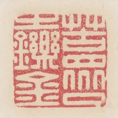若眾口之鑠金