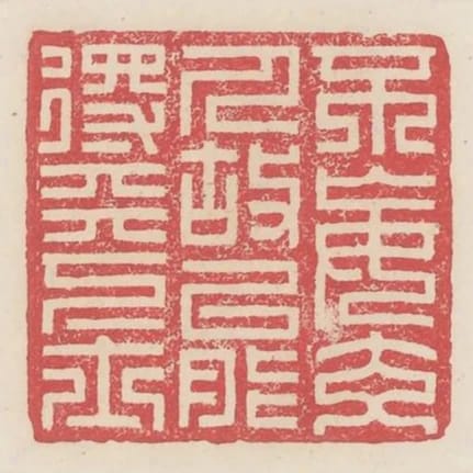 不忘交人故能得天下士