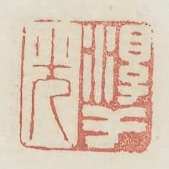 淳于光