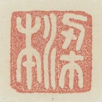 梁本