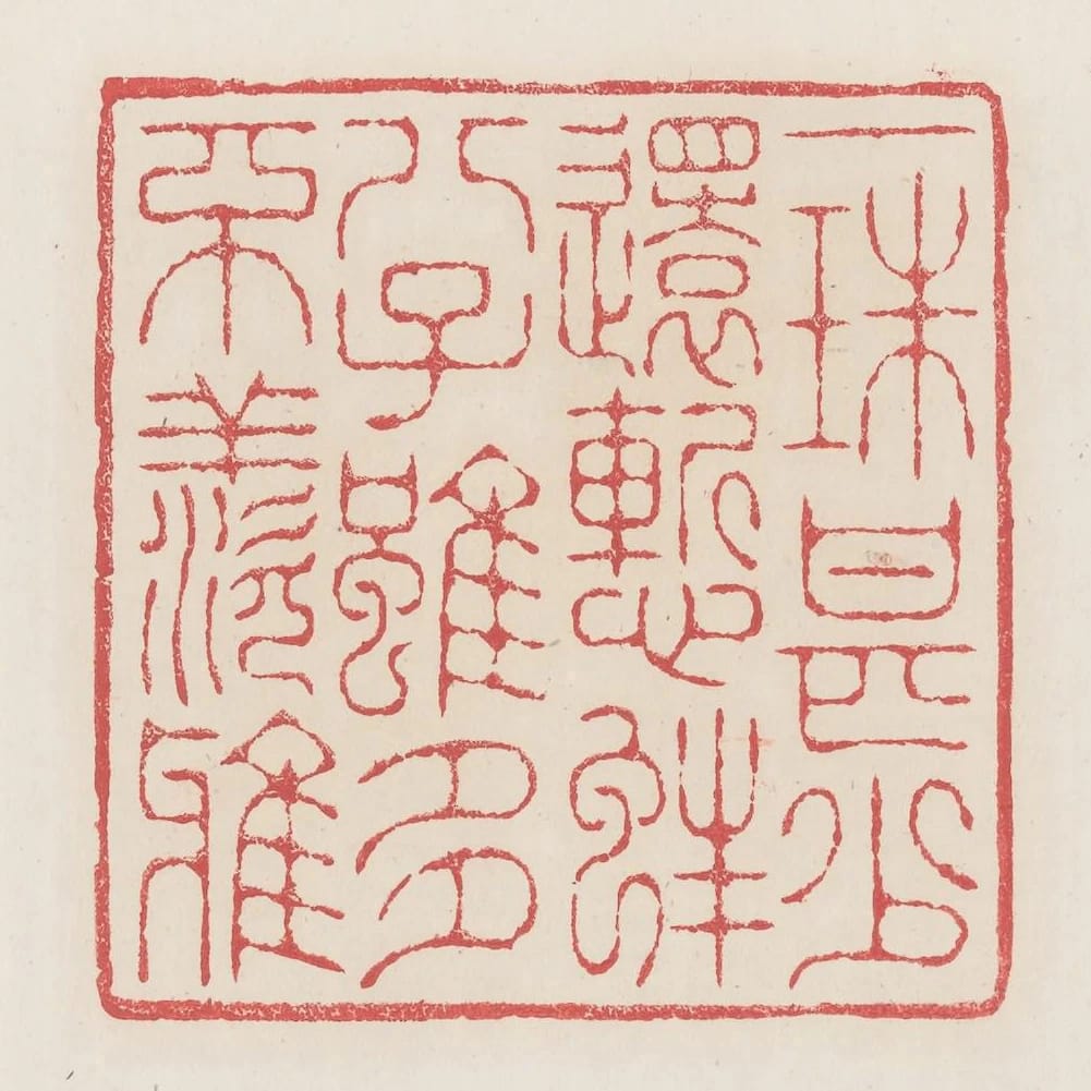 一珠甚少還慚蚌八子雖多不羨鴉