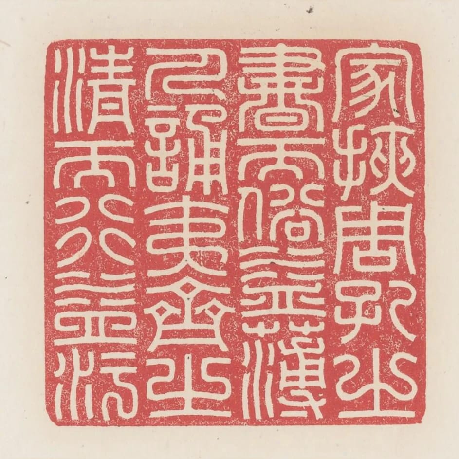 家挾周孔之書而俗益薄人誦夷齊之清而行益汙