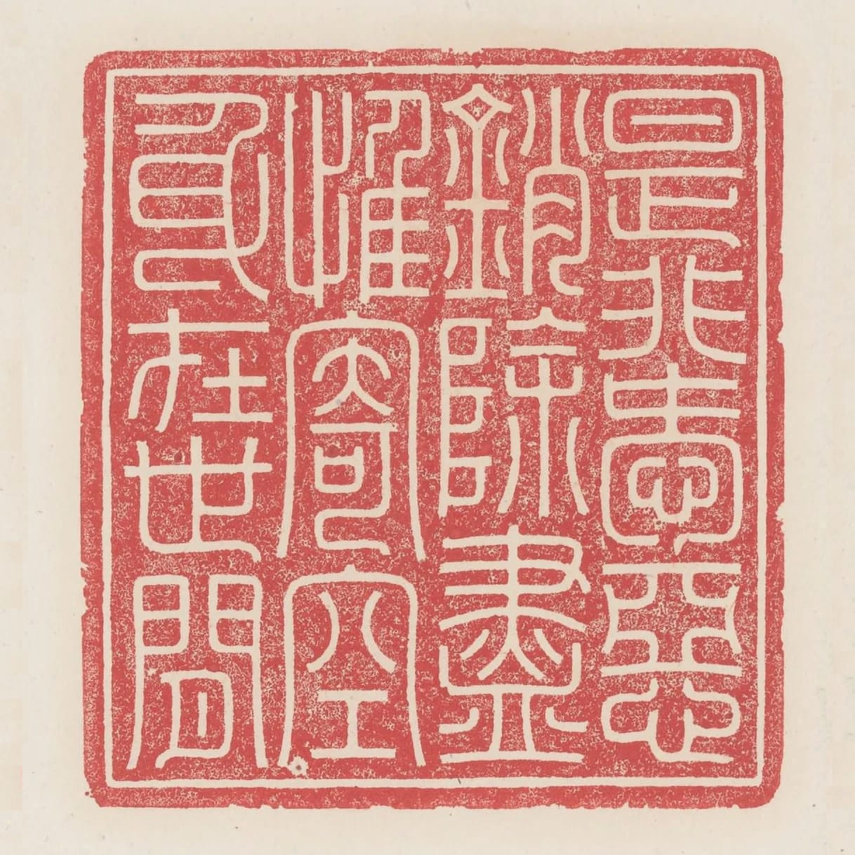 是非愛惡銷除盡惟寄空身在世間