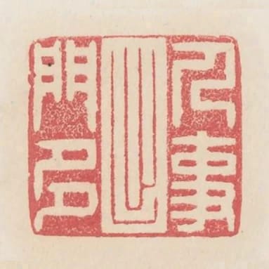 人事出門多
