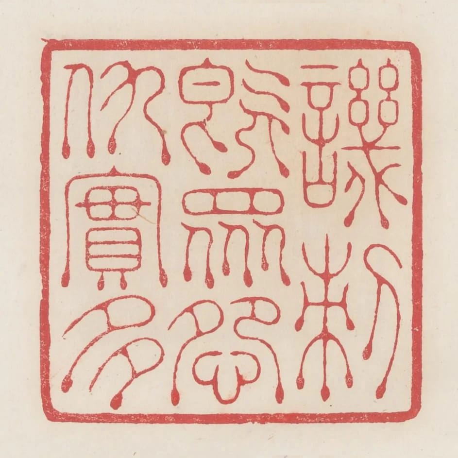 譏剌既眾怨仇實多