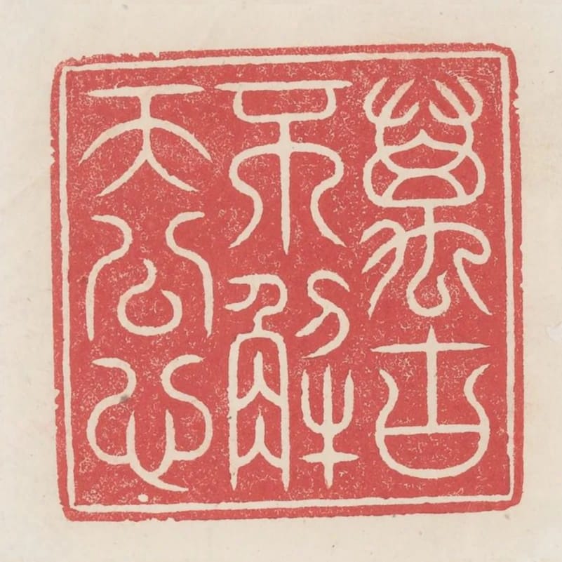萬古不解天公心