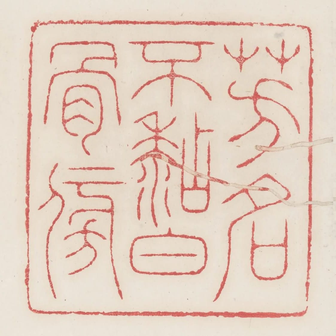 芳名不粘白骨傍