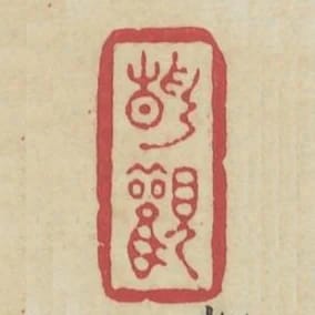 靜觀