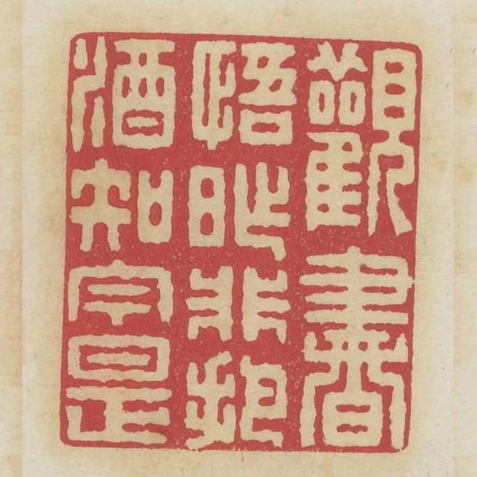 觀書悟昨非把酒知今是