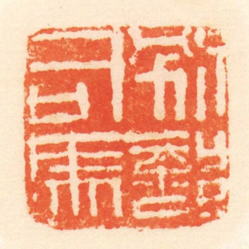 別部司馬