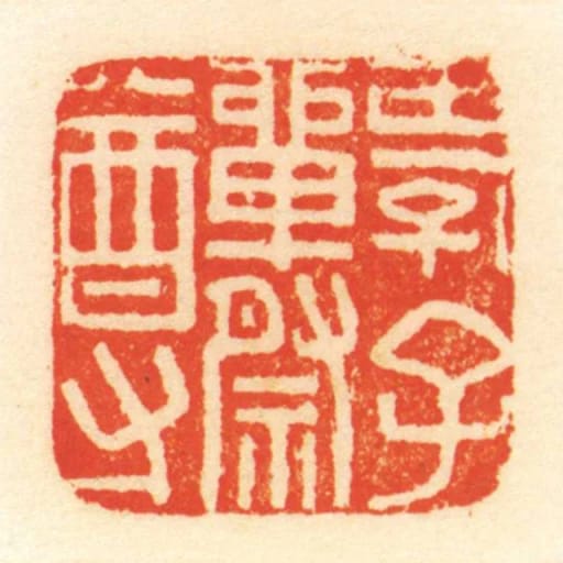 孝子單祭尊