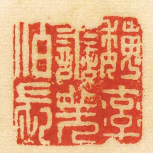魏率善羌佰长
