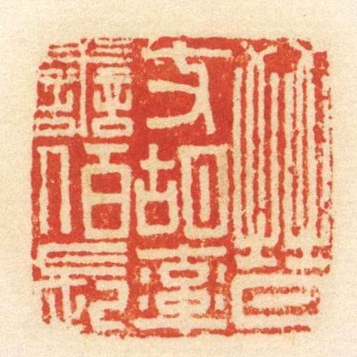 晉支胡率善佰長
