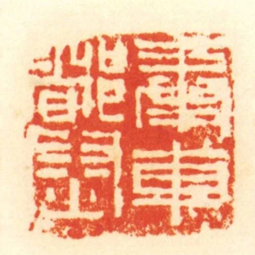 奉車都尉
