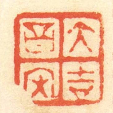 大吉昌內
