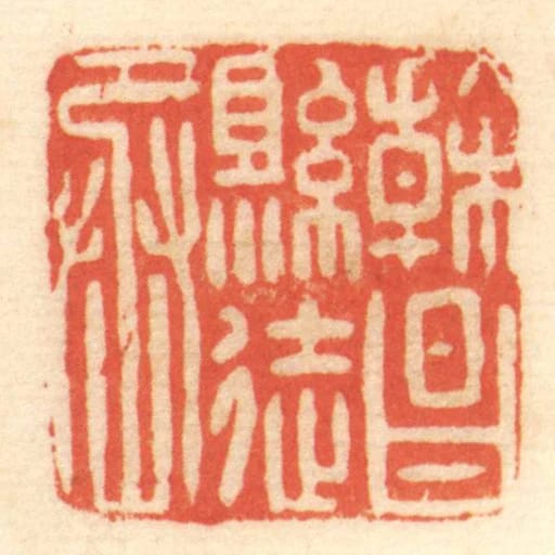 榦昌縣徒丞