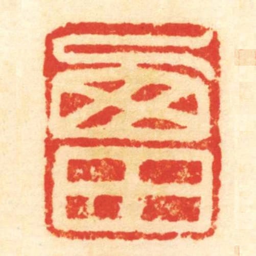 西田