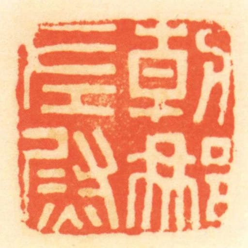 朝那左尉
