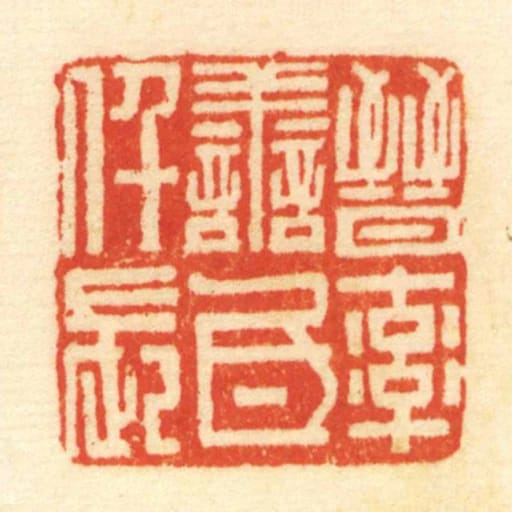 晋率善氐仟长