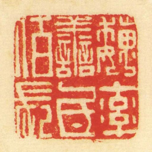 魏率善氐佰长