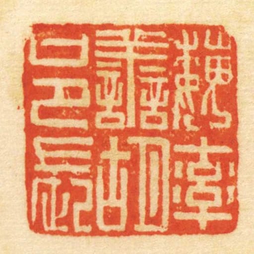 魏率善胡邑长
