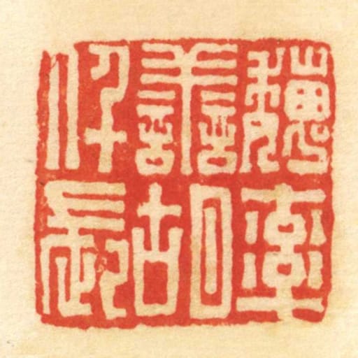魏率善胡仟长