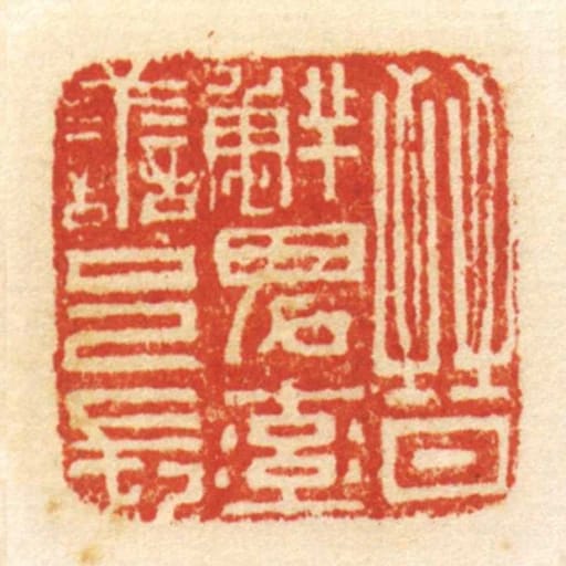 晋鲜卑率善邑长