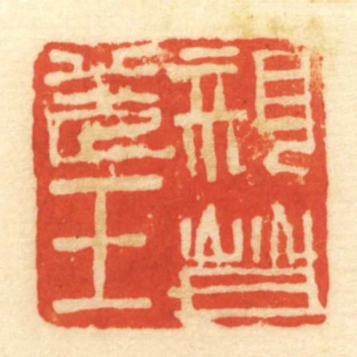 親晉羌王