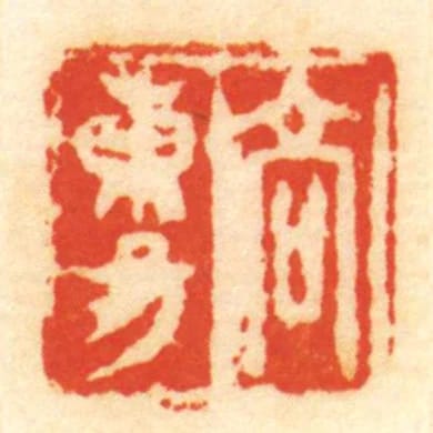 髙東昜