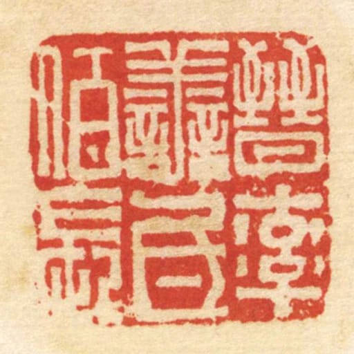 晋率善氐佰长