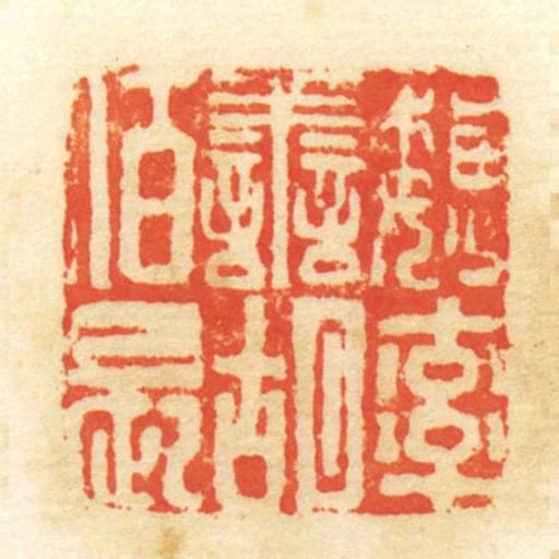 魏率善胡佰长