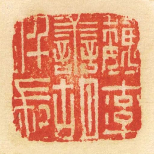 魏率善胡仟长