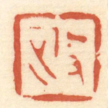 政