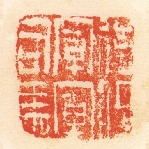 后将军军司马