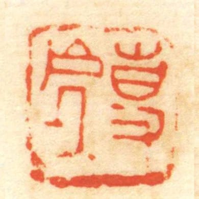 事處