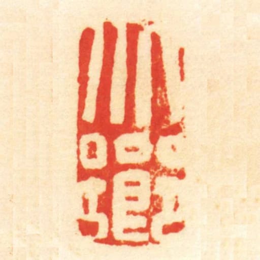 北鄉