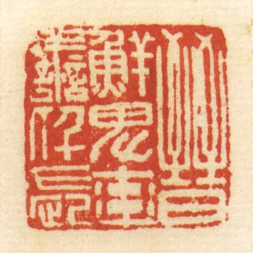 晋鲜卑率善仟长