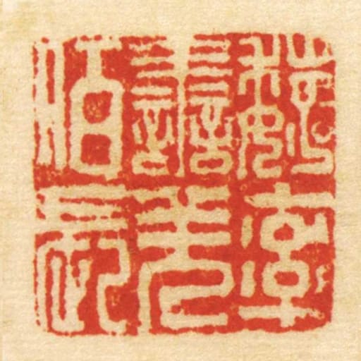 魏率善羌佰长