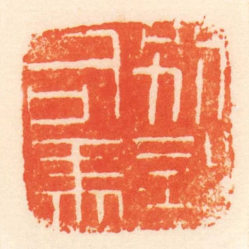 別部司馬