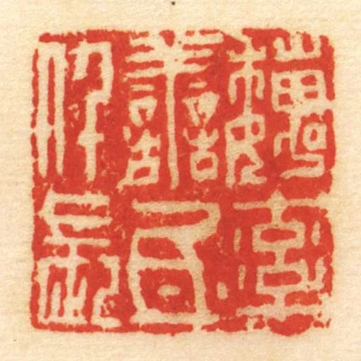 魏率善氐仟长