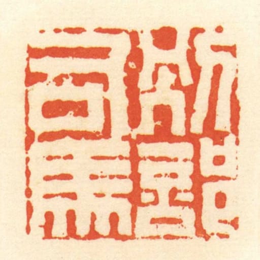別部司馬