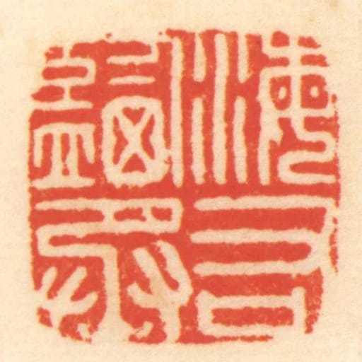 海右監丞
