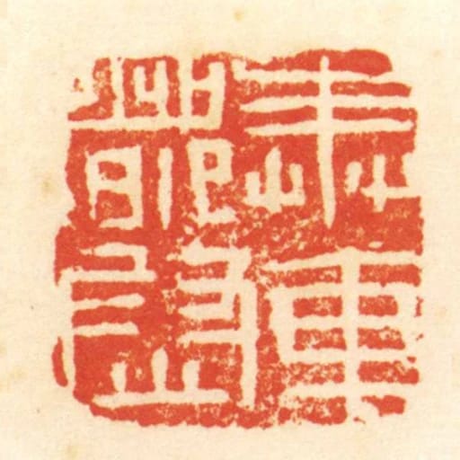 奉車都尉