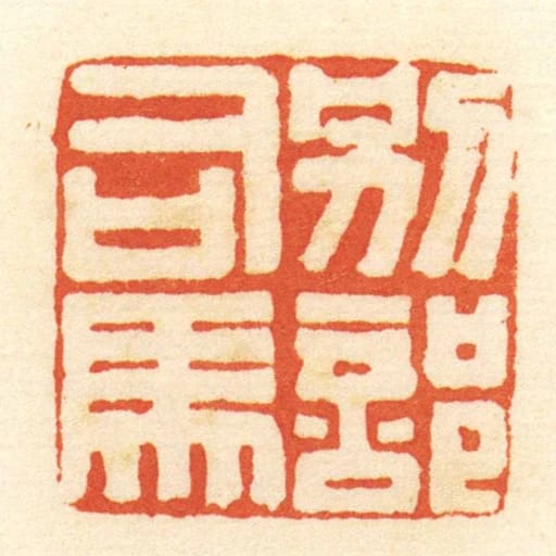 別部司馬