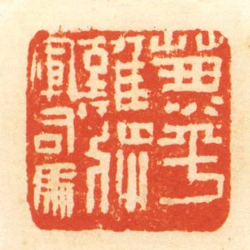 兼平難將軍司馬